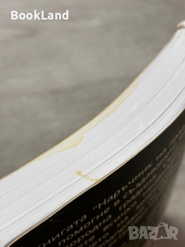 Наръчник на градинаря – Илиян Бельов , снимка 7 - Други - 53257631