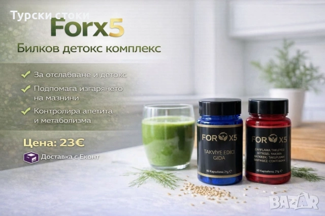 Forx5 Билков детокс комплекс