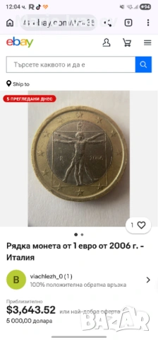 Рядка монета от 1 евро от 2006 г. - Италия, снимка 3 - Нумизматика и бонистика - 53924180