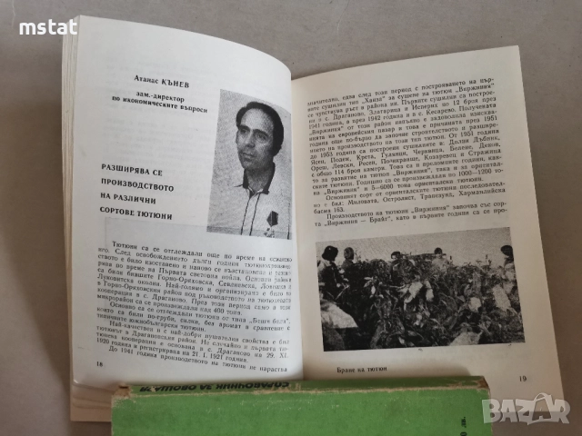 Книги за пчелари и овощари, снимка 7 - Специализирана литература - 52834249