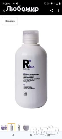 R*System Lux - Професионална терапия за възстановяване на тялото и обема за фина, снимка 6 - Комплекти и лотове - 46039153