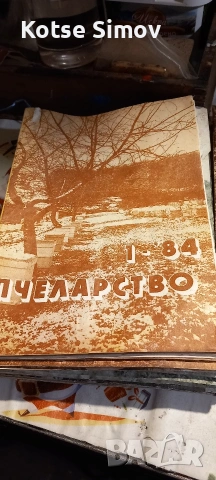 Списания за пчелари, Книги,специализирана литература по пчеларство, снимка 2 - Специализирана литература - 54196010