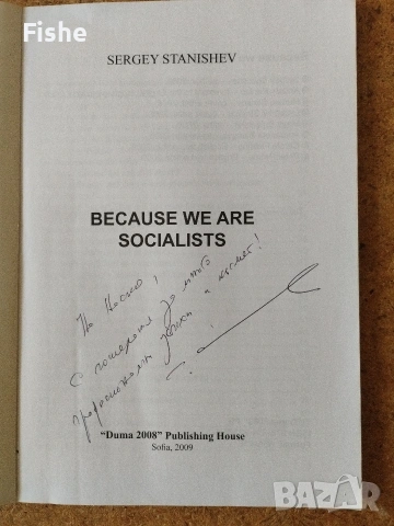 Продавам книга на Сергей Станишев с негов автограф, снимка 2 - Художествена литература - 54118215