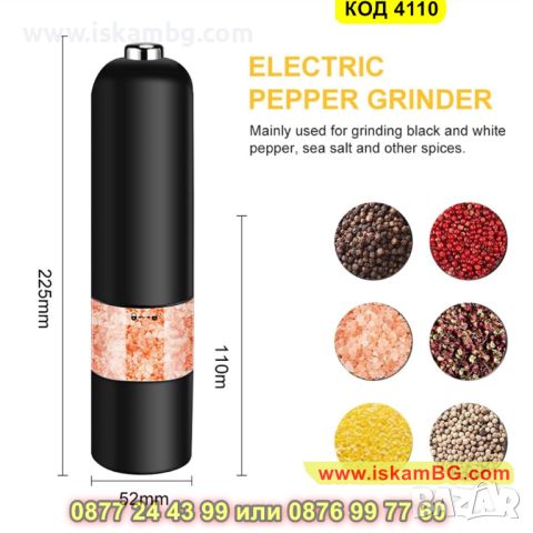 Електрическа мелничка за черен пипер и сол на батерии с LED осветление в черен цвят - КОД 4110, снимка 3 - Аксесоари за кухня - 45508127