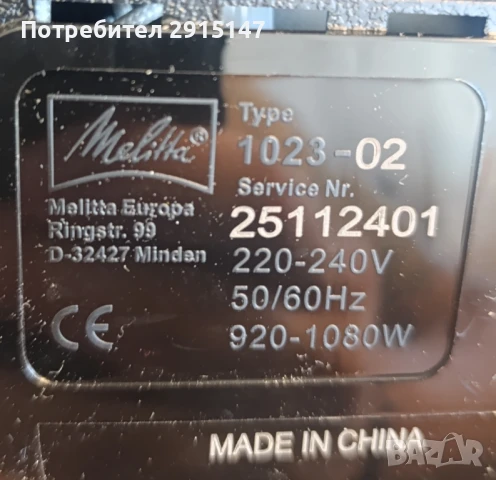 Кафемашина с филтър Melitta Easy, снимка 6 - Кафемашини - 50922431