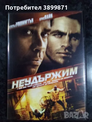 Продавам на DVD филми с български субтитри, снимка 17 - DVD филми - 48612678