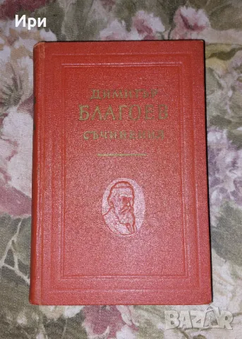 Съчинения: Том първи, снимка 1