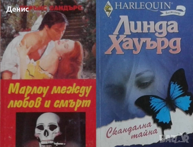 Автори на любовни романи – 05:, снимка 10 - Художествена литература - 54088248