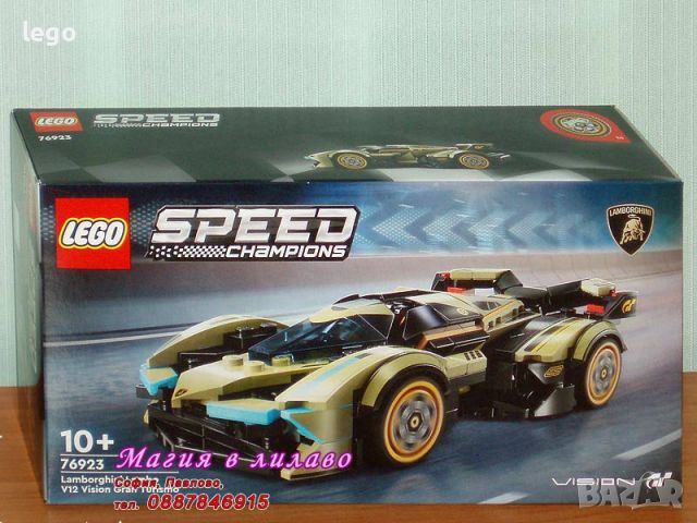Продавам лего LEGO Speed Champions 76923 - Ламборджини Ламбо V12 Vision Gran Turismo, снимка 1 - Образователни игри - 46405439