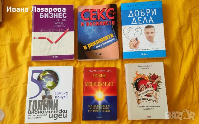 Книги - икономика, маркетинг, бизнес и други, снимка 2 - Други - 46279558