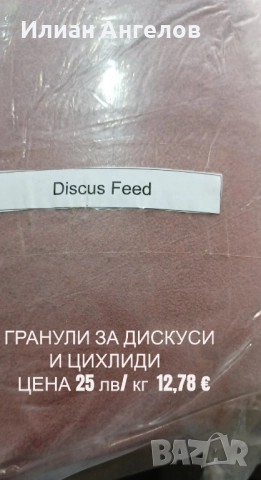 Гранули,пелети и др за всички видове риби, снимка 14 - Други - 52553622