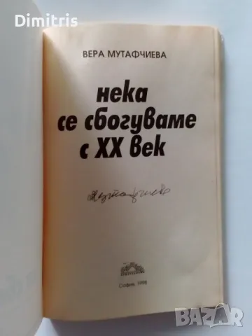 Нека се сбогуваме с XX век, снимка 5 - Други - 46883639