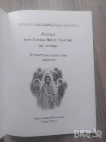 НОВИ-ХРИСТИЯНСКИ КНИГИ, снимка 2 - Художествена литература - 47730405