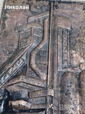 Старо Масивно Медно Пано Кремиковци Българо Съветска Дружба, снимка 10 - Антикварни и старинни предмети - 53817406