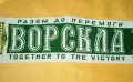 Украйна Ворскла Полтава-чисто нов двулицев шал-Vorskla Poltava Ukraine, снимка 6