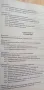 Градивни елементи за 9. клас от 2004г., снимка 7