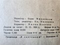 На олимпиадата в Хелзинки , (от 1952 г.) книга пътепис с много впечатления от писателя Павел Вежинов, снимка 6