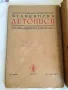 Мед. Списания Медицински Летописи Научен събор Пловдив 1947 г, снимка 2