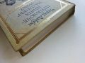 Приключенията на Оливър Туист - Чарлз Дикенс - 1979г. , снимка 8