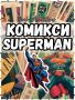 Комикси Супермен - Superman Comic Books DC на Английски Език NM 90's Retro, снимка 1