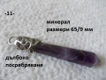 Колие и гривна Планински минерали - списък, снимка 5