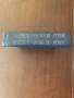 Английска граматика, Английско - български/ Българо-английски търговско - икономически речник, снимка 5