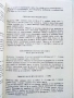Готварска книга за мъже - Петър Саралиев - 1984г., снимка 4