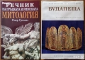 Българско народно,съвременно изкуство;Графика.Гравюра;Икони;Археология;Шрифтът през вековете;Бешков, снимка 10