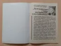 Футболна програма Левски Пролет 87, снимка 2