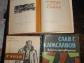  книги от български автори, снимка 12