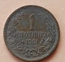 Продавам 1 стотинка 1901 година, снимка 1