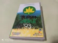 Видеокасети ПИРИН ФОЛК 93 - 1 и 2 част, снимка 1