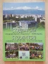 Студентски. Столичен район "Студентски" - вчера и днес, Александър Йорданов, снимка 1
