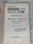 Съвременни драски по освободителната война на Македония и Одринско презъ 1912-1913 П. Франгов, снимка 2