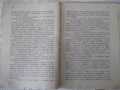 Книга "Сърдцето на океана - Емилъ Кораловъ" - 64 стр., снимка 3