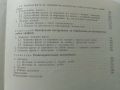 Ръководство за курсово проектиране на металорежещи инструменти - П.Събчев,А.Недялков,Г.Жеков - 1972г, снимка 10