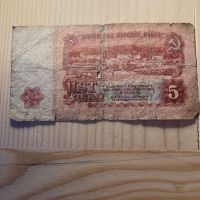 Банкнота от пет лева, 1974г, снимка 2 - Нумизматика и бонистика - 45751414