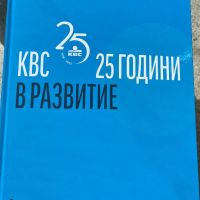 KBC 25 години в развитие книга., снимка 1 - Ученически пособия, канцеларски материали - 45389602