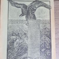 Списание "Нашата конница"-януари 1931 година, снимка 1 - Антикварни и старинни предмети - 45853131