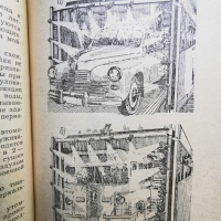 Техническо обслужване на автомобилите- съветско издание 1959г., снимка 3 - Специализирана литература - 45029873