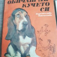Немска овчарка Елена Павлова и Обичаш ли кучето си, снимка 2 - Антикварни и старинни предмети - 45650095