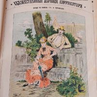 Царска Русия-52 журнала събрани в една книга(Шут-карикатури 1883 год)., снимка 15 - Художествена литература - 45821713