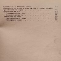 Пластмасовите емулсии в промишлеността Н. Гудев, снимка 3 - Специализирана литература - 45526211
