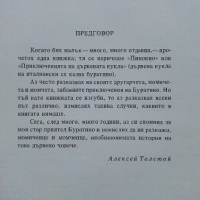Златното Ключе или приключенията на Буратино - А.Толстой - 1980г., снимка 3 - Детски книжки - 44975979