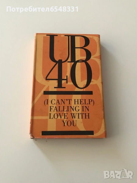 Аудиокасета UB 40, снимка 1