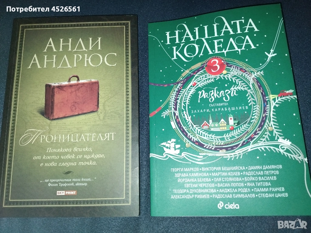 Продавам две страхотни книги в комплект, снимка 1
