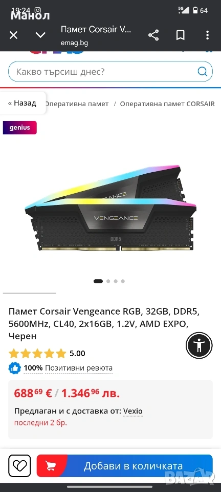 Продавам Рам памет Corsair VENGEANCE RGB 32GB (2x16GB) DDR5 , снимка 1