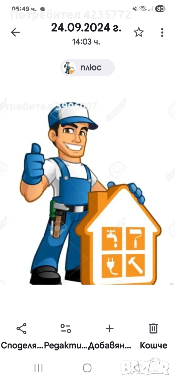 Търся работа вътрешно строителство като бояджия и шпакловкаджия. , снимка 1