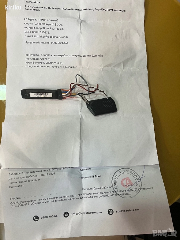 Имобилайзер за кола Pandora, снимка 1