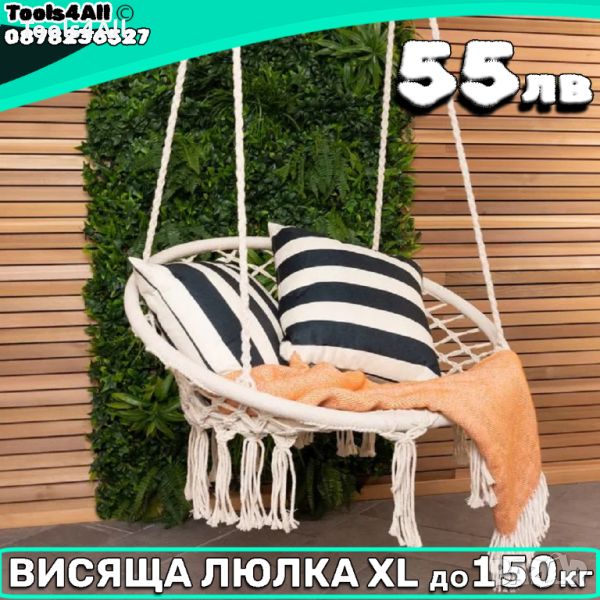 Висяща Люлка XL до 150кг, снимка 1